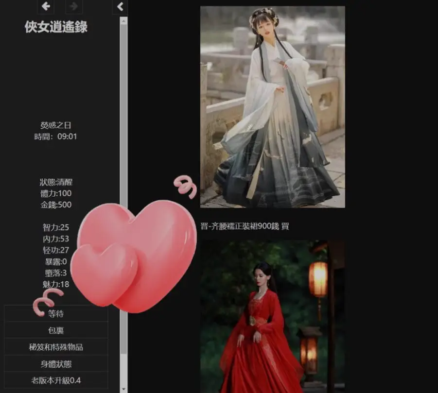 14714[国产武侠/HTML/真人/动态] 侠女逍遥录 俠女逍遙錄 Ver1.0 官方中文版+攻略 [5.0G]