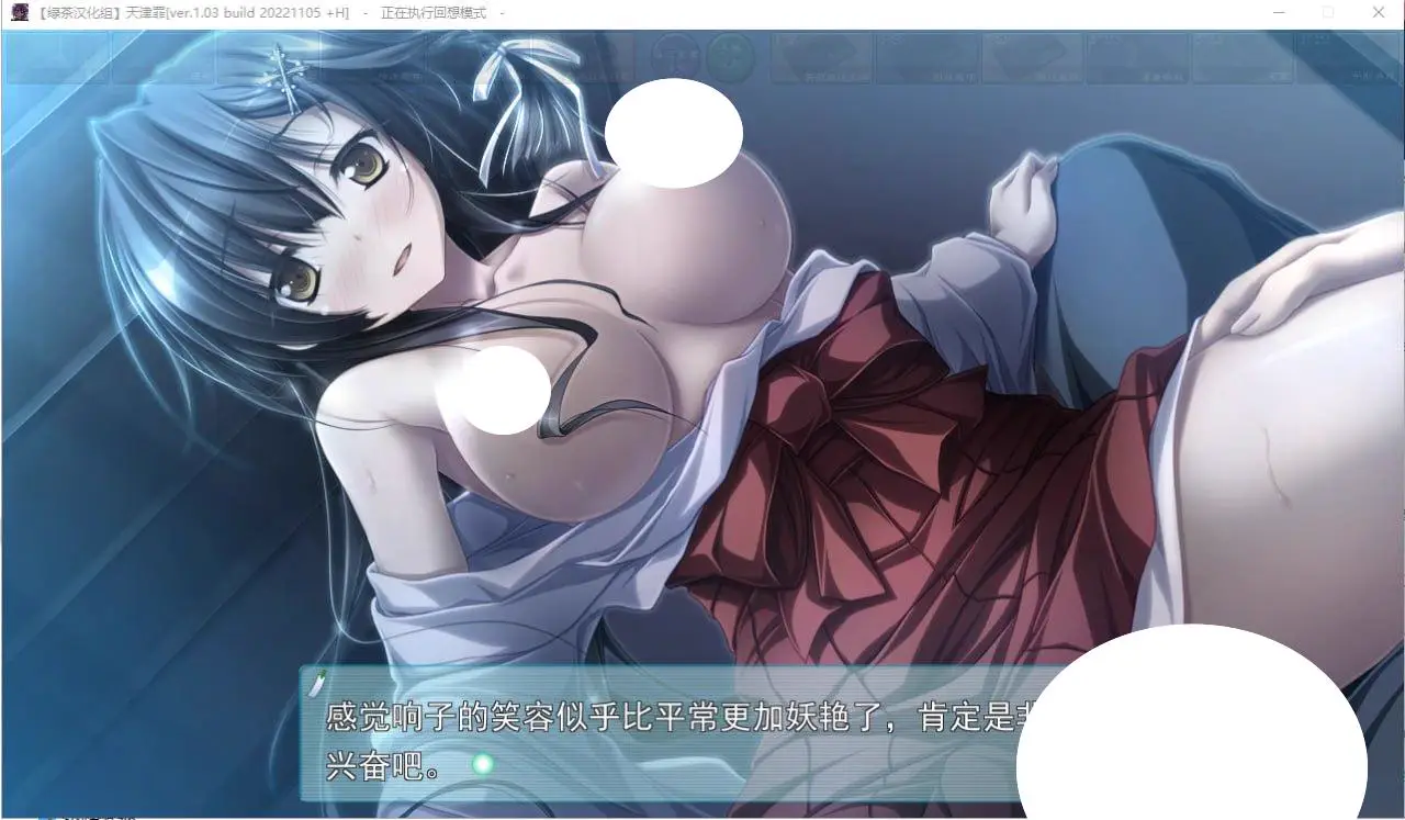 4144[ADV/汉化]天津罪 アマツツミ 无码完整全线汉化硬盘版+存档 HS全部汉化