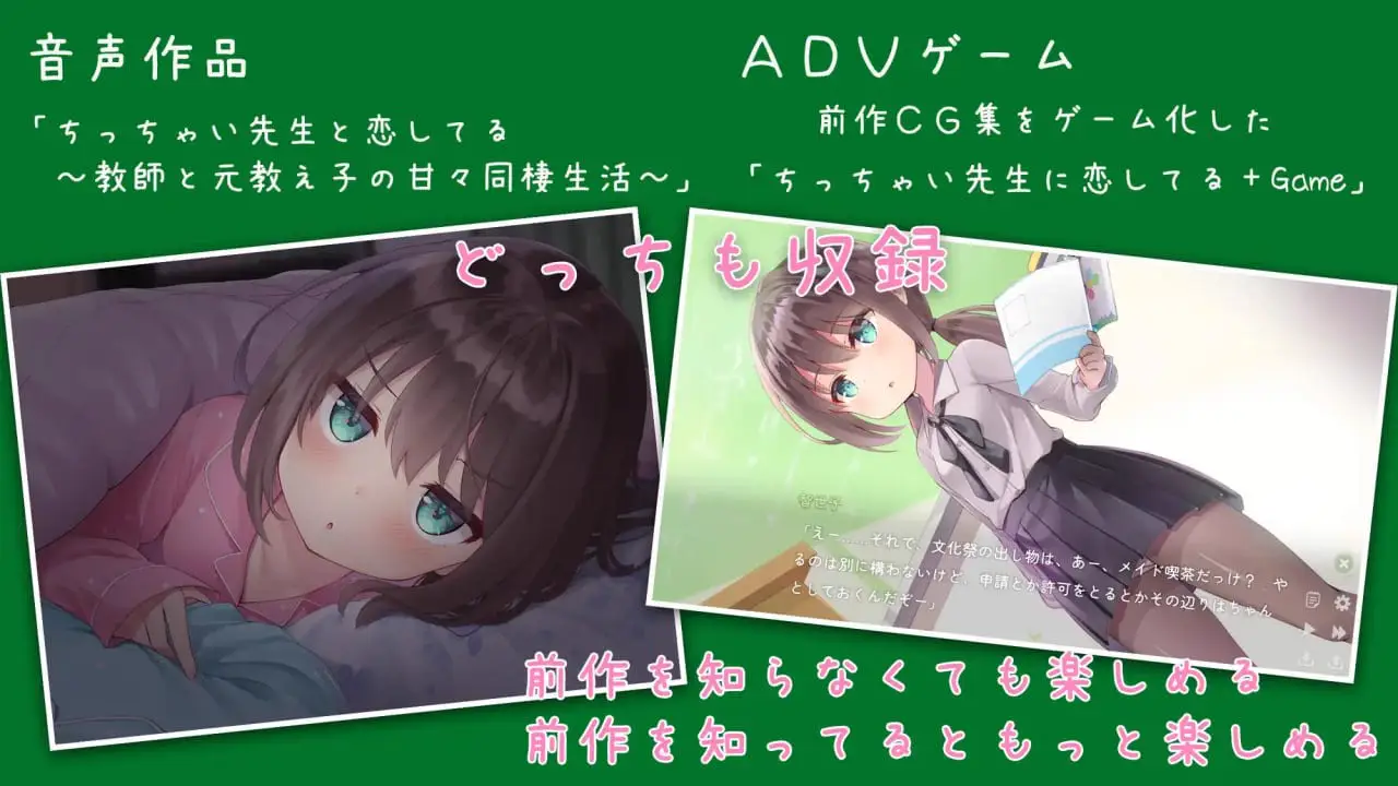 9062[ADV/萝莉/纯爱]我对小小老师一见钟情了 ちっちゃい先生と恋してる～教師と元教え子の甘々同棲生活～ 精翻+全CG存档[PC+安卓盖世]