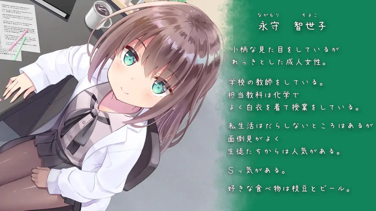 9062[ADV/萝莉/纯爱]我对小小老师一见钟情了 ちっちゃい先生と恋してる～教師と元教え子の甘々同棲生活～ 精翻+全CG存档[PC+安卓盖世]