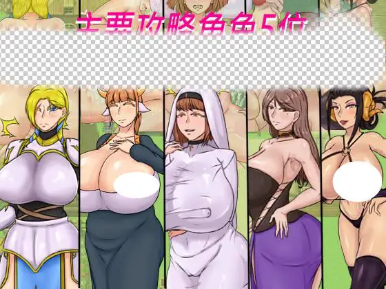 4239【爆款RPG/NTR/官中步兵】种付勇者传 種付勇者傳 v2.0.0