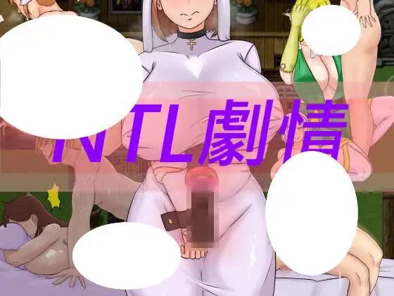 4239【爆款RPG/NTR/官中步兵】种付勇者传 種付勇者傳 v2.0.0