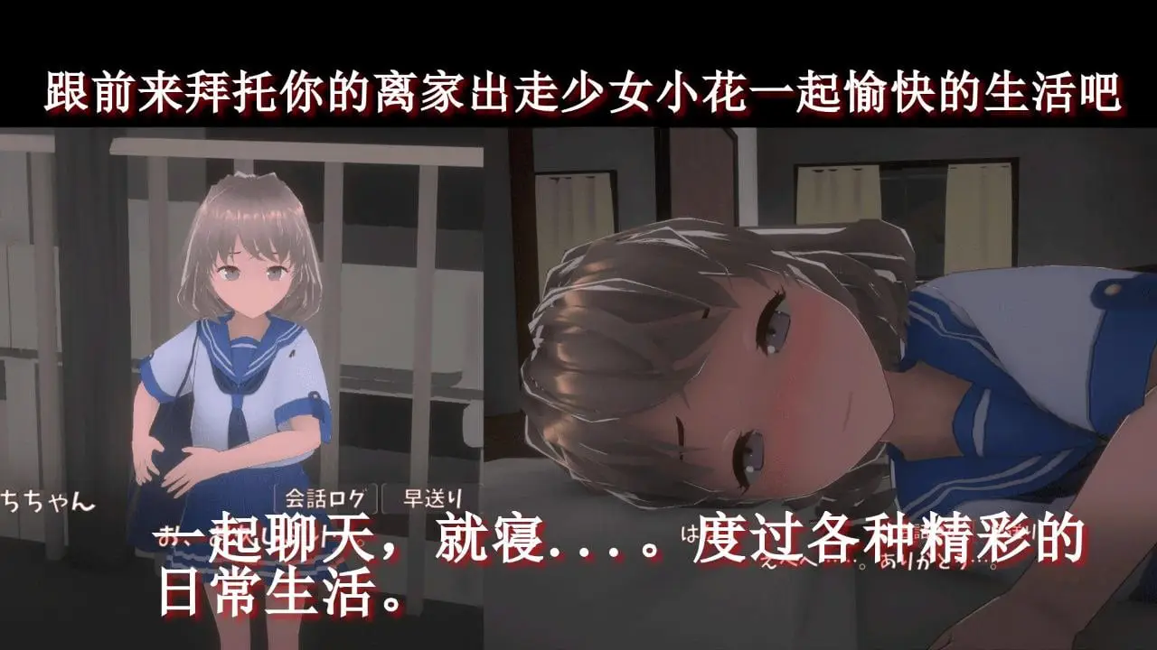 5844【爆款3D互动】与离家出走的少女的同居生活家出少女との同棲生活Ver1.0.6.1 官中去码