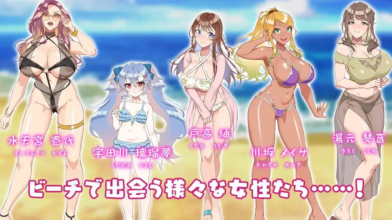8585[RPG/后宫]夏日海滩搭讪 夏のナンパビーチ! v1.0 AI汉化版 [PC+安卓]