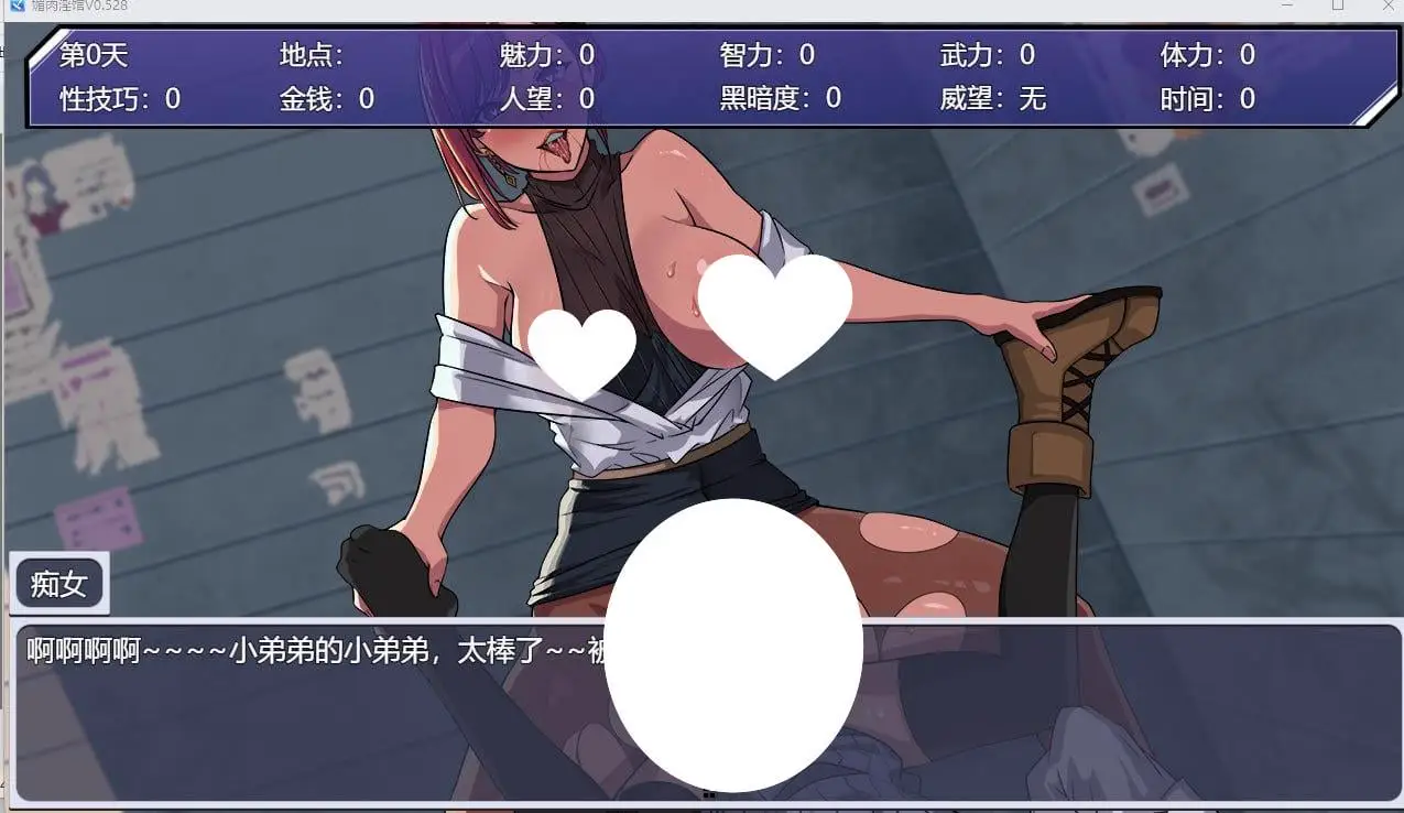 6695[爆款养成互动SLG]媚肉淫馆 V0.528 PC+安卓官方中文步兵版