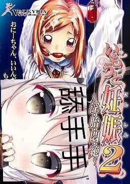 5062【ADV/纯爱/精翻汉化】妹妹怀孕合集 いもうと××完全版＆いもうと妊娠2～淫・胎・悶・絶～ 二合一