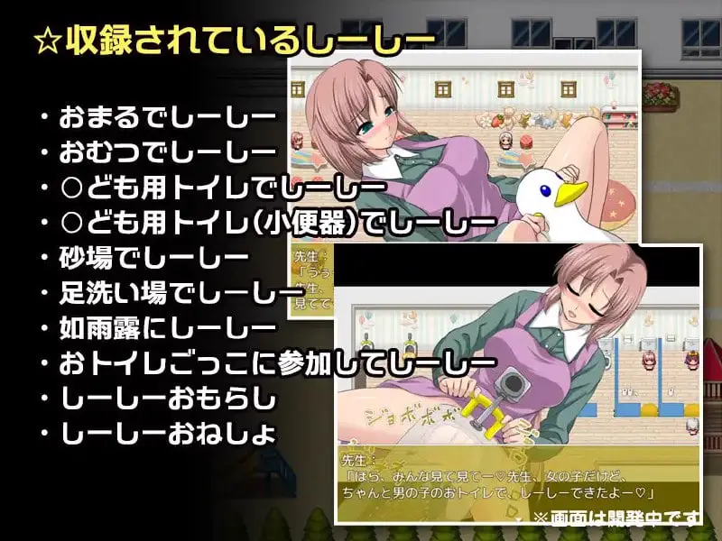 7670[日式RPG] 羞羞嘘嘘///～大危机！明明是保育员老师，却要在孩子们面前嘘嘘了！～ はずかしーしー/// 〜大ピンチ! 保育士の先生なのに、○ども達の前でしーしーしたいっ!〜 AI汉化版 [1.20G][PC+安卓mtool]