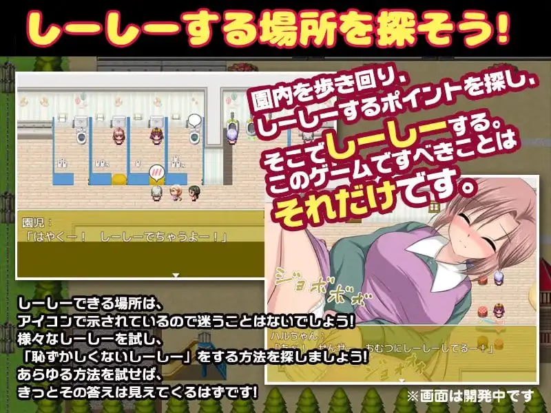 7670[日式RPG] 羞羞嘘嘘///～大危机！明明是保育员老师，却要在孩子们面前嘘嘘了！～ はずかしーしー/// 〜大ピンチ! 保育士の先生なのに、○ども達の前でしーしーしたいっ!〜 AI汉化版 [1.20G][PC+安卓mtool]