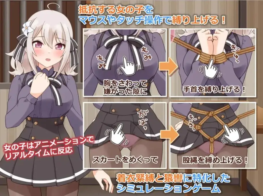 4249[互动SLG]着衣紧缚SLG 绳之神乐 2 官方中文版 PC+安卓