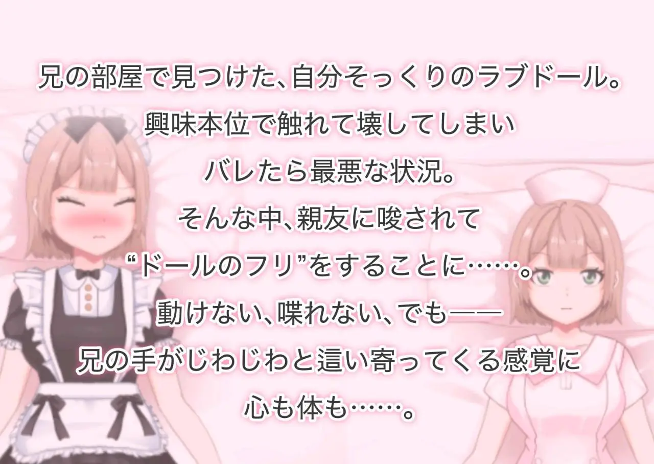 7439【触摸SLG/动态】“竟然被最讨厌的哥哥拥抱…。” 只能任其摆布、伪装成（没有心的）人偶的我。「大嫌いな兄に抱かれるなんて…。」されるがままの偽ドール（汉化）[PC+安卓mtool]