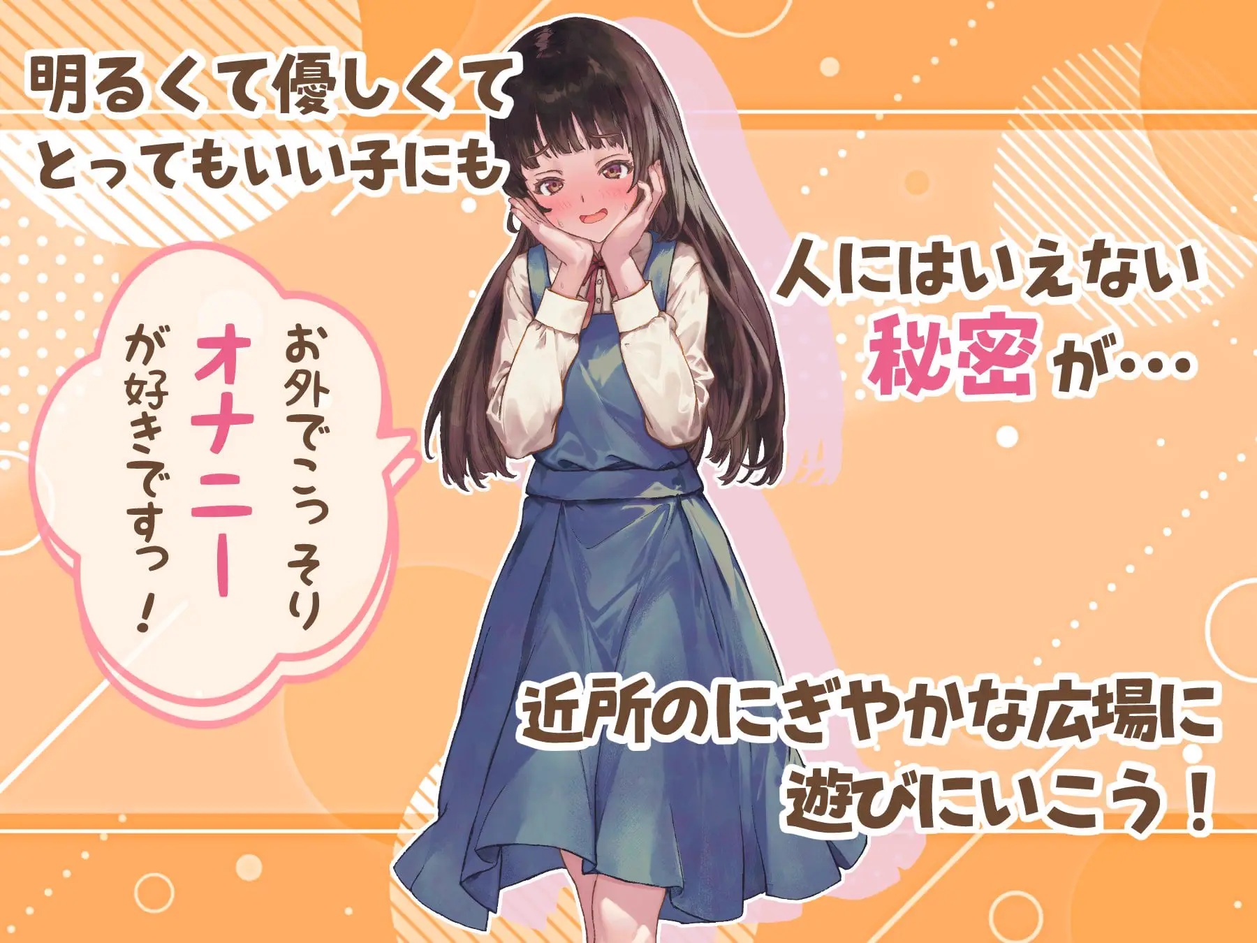 4382[探索RPG/野外露出] 处女游戏 ち女ごっこ v1.03 内嵌AI汉化版+作弊码 [PC+安卓1.10G]