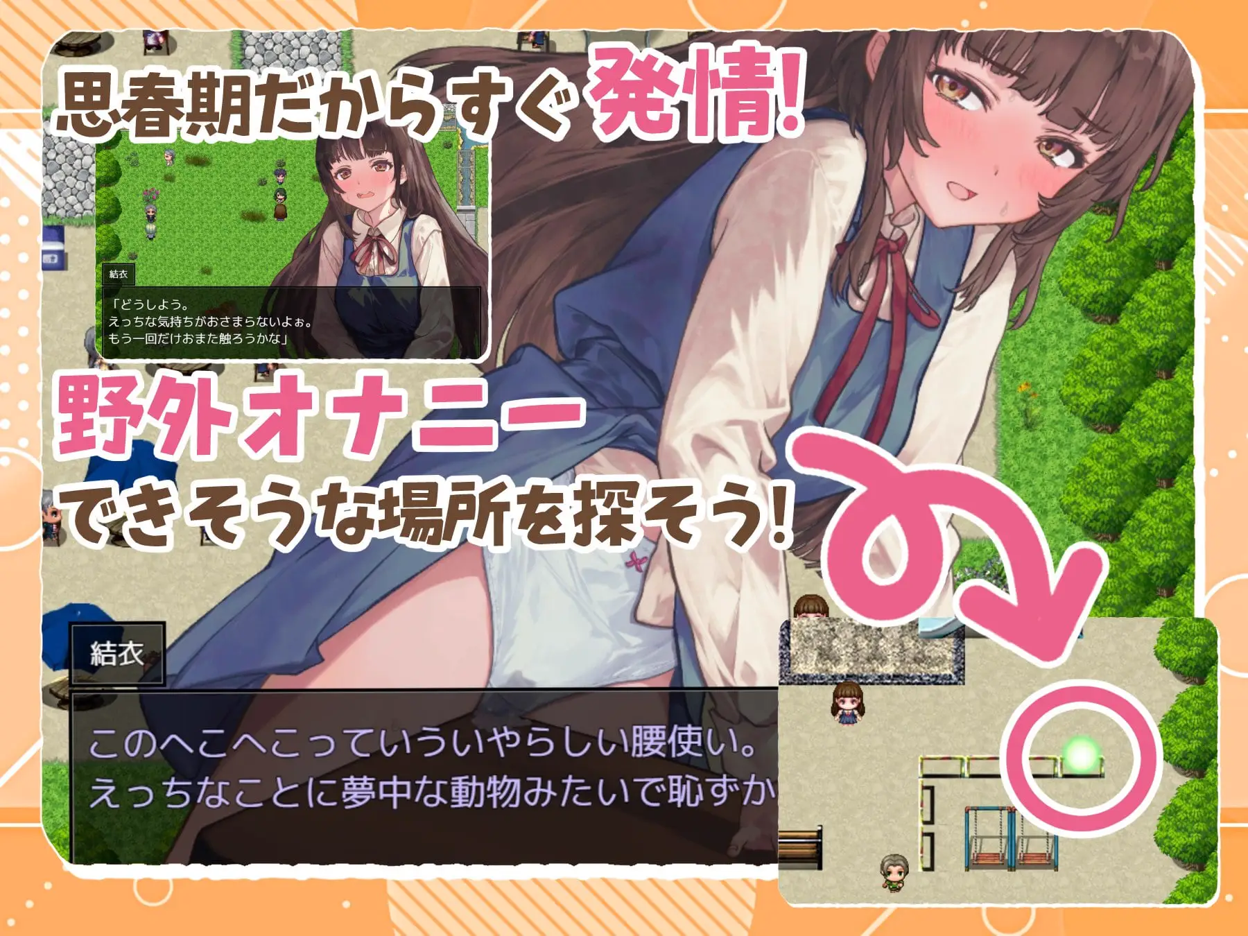 4382[探索RPG/野外露出] 处女游戏 ち女ごっこ v1.03 内嵌AI汉化版+作弊码 [PC+安卓1.10G]