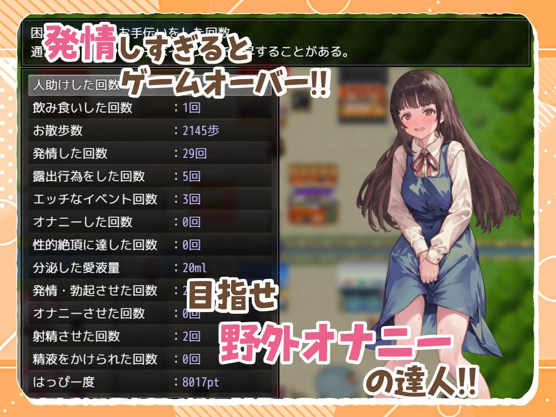4382[探索RPG/野外露出] 处女游戏 ち女ごっこ v1.03 内嵌AI汉化版+作弊码 [PC+安卓1.10G]