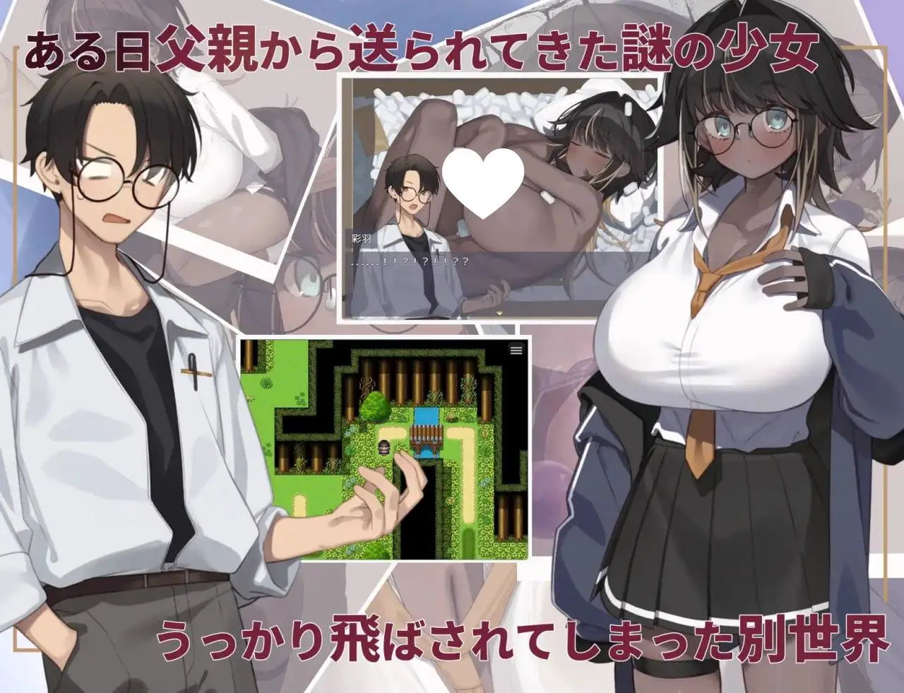 7952[探索RPG/眼镜] 不请自来的少女与异世界转移 押しかけ少女と異世界転移 内嵌AI汉化版+作弊码 [PC+安卓1.0G]