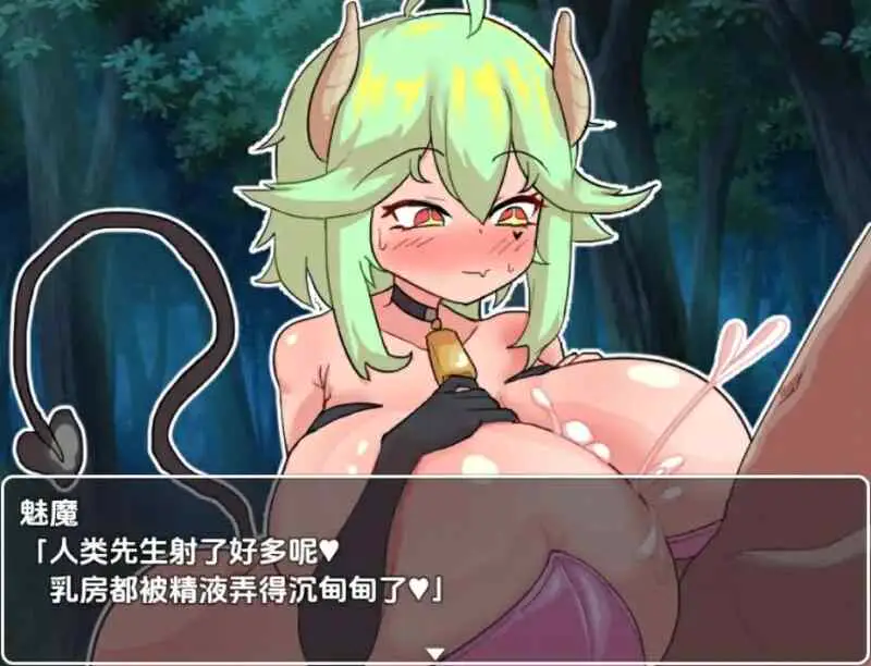 8174[RPG/汉化] 与废柴魅魔进行特训性爱的游戏1.0~ PC+安卓 汉化版