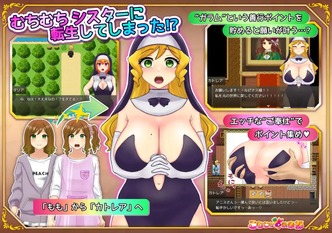 4539【RPG/修女/AI汉化】丰满修女的异世界转生后的淫荡侍奉人生 むちむちシスター 転生先でどスケベご奉仕ライフ 内嵌AI汉化版+作弊码 [PC+安卓990M]