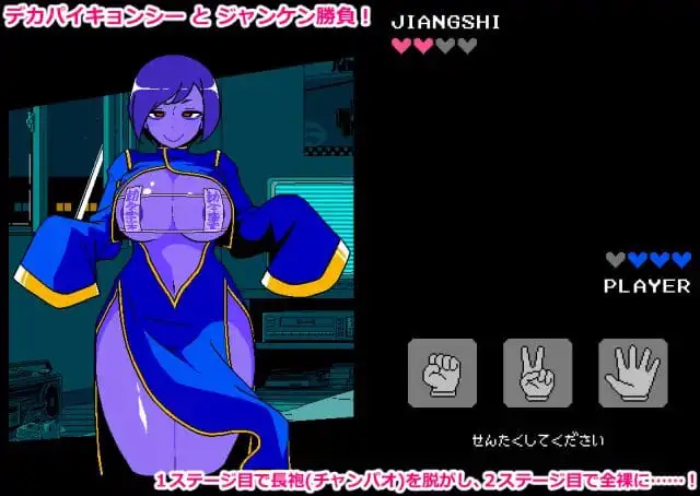 6672【互动SLG/像素动态/AI汉化】色情猜拳 僵尸篇 エロじゃんけん キョンシー編v25.12.01 AI汉化版+作弊指令 [960M]
