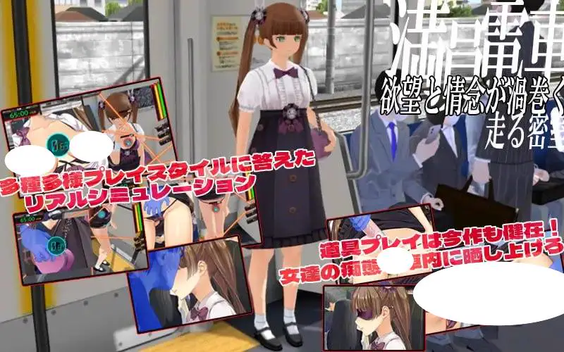 7445[爆款SLG/电车/动态]满车率300% 贰 全线开通版 満車率300%弐 全車線合流版 官方中文版 Append.1 保姆小姐连结补丁+Append.2 ハコヅメ連結ぱっち[PC+安卓盖世]