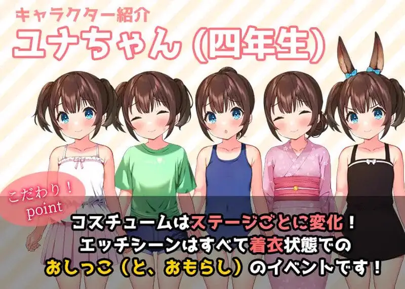 7907[探索RPG/特殊癖好]憋尿吧，暑假（おしがま、夏休み ～お兄ちゃん、ユナね。オシッコ我慢できるよ～） 内嵌AI汉化版+全CG存档 [PC+安卓1.0G]