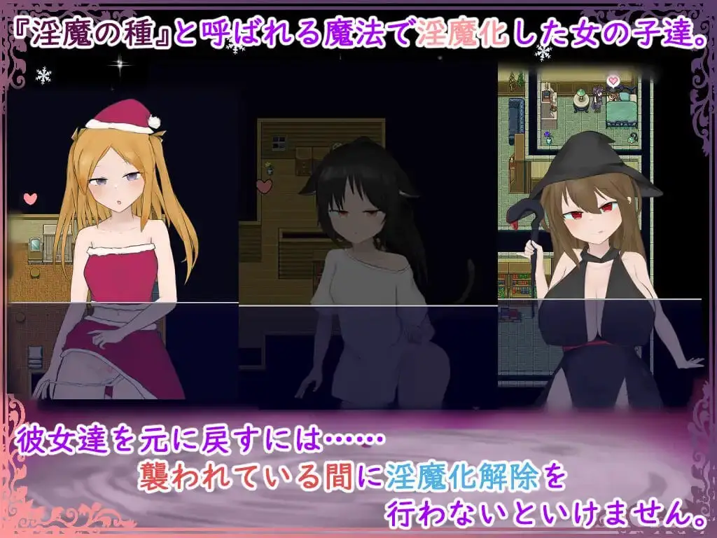 5617【RPG/动态/AI汉化】DispelSuccubus2 ～色彩斑斓的雪之街～ v1.11