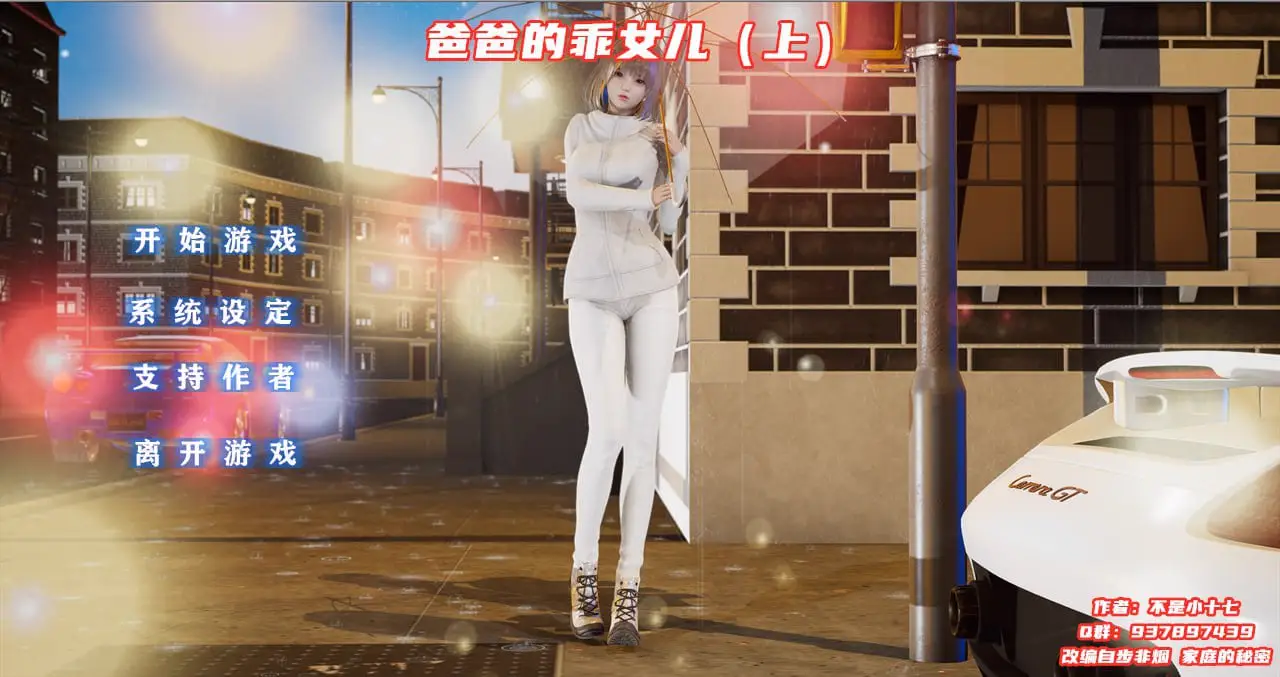 4512【国产/ADV】不是小十七 爸爸的乖女儿 上 官方中文版【PC+安卓KR模拟器/1.1G】