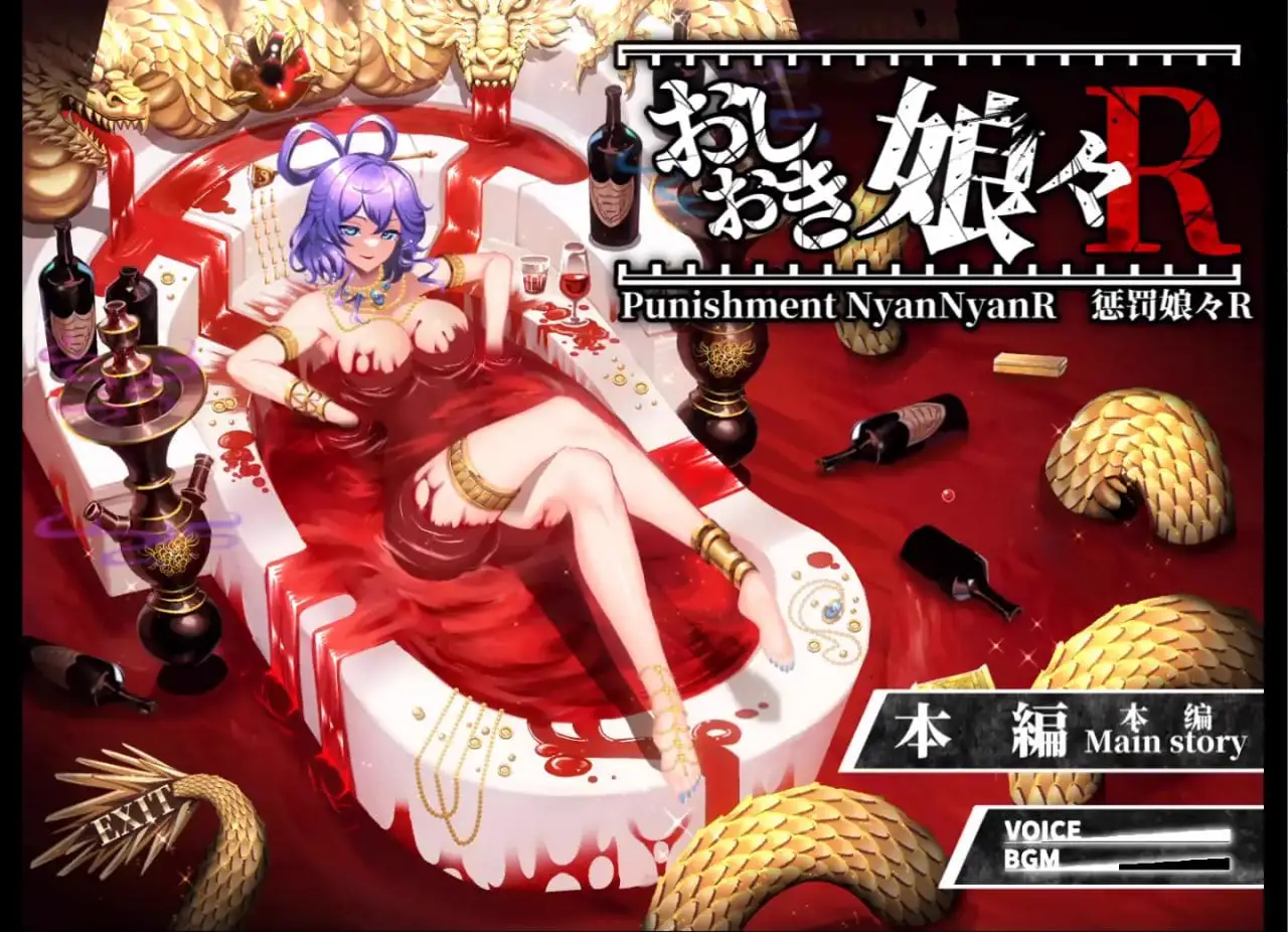 10025[神作SLG/东方Project/SM/全动态]惩罚少女R おしおき娘々R v1.3官中[PC+安卓mtool]8847