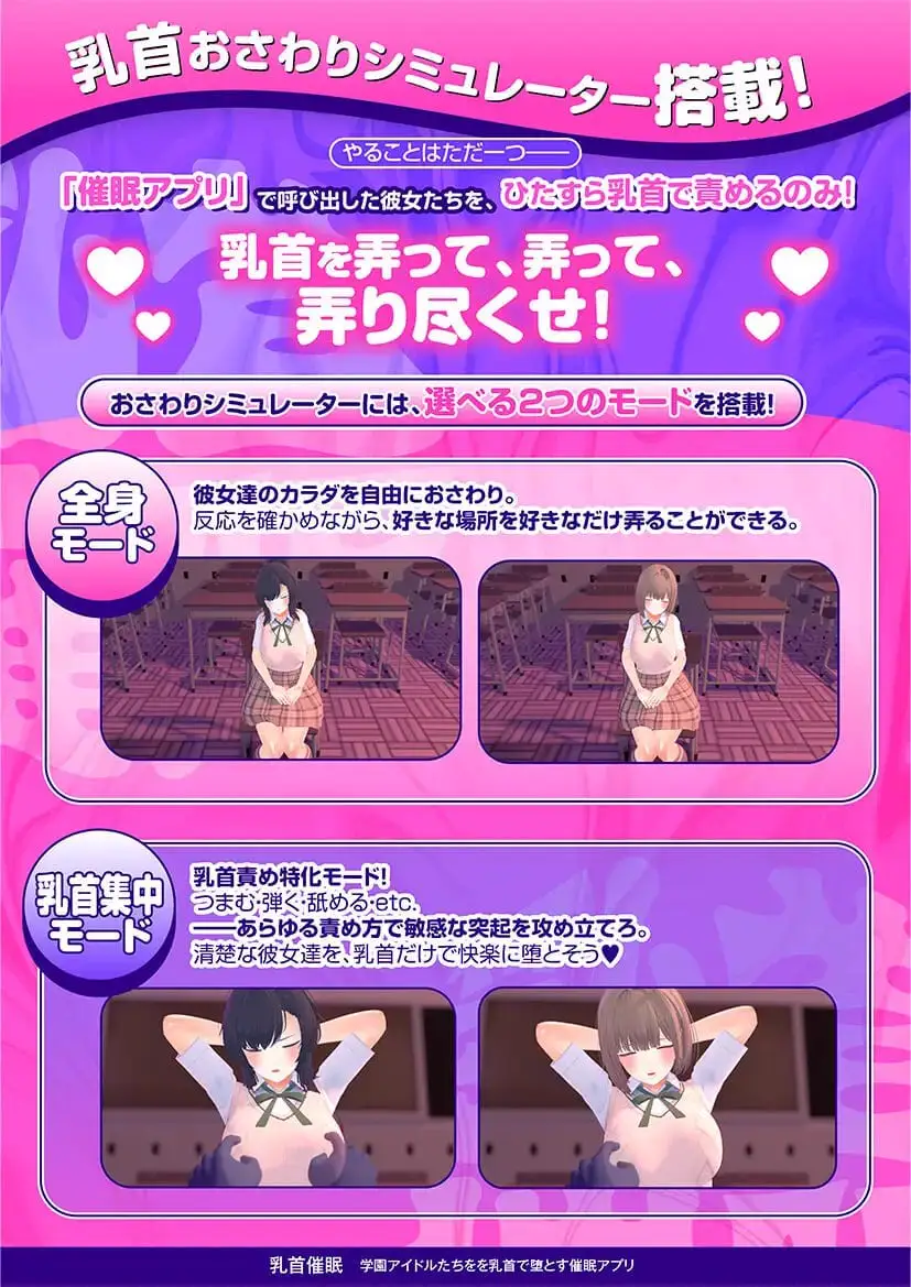 8866[3D/催眠触摸/动态]乳头催眠～用乳头让学园偶像们沦陷的催眠APP～ 乳首催眠～学園アイドルたちを乳首で堕とす催眠アプリ～AI汉化版+存档 [PC+安卓5.90G]