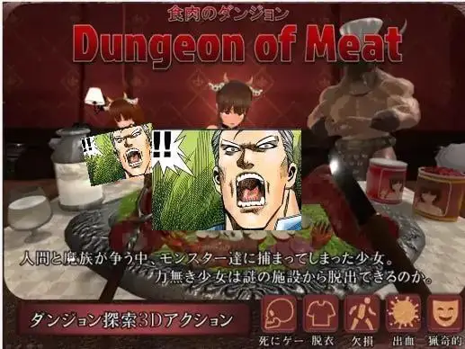 5069【3D/重口/动态/机翻汉化】食肉のダンジョン Dungeon of Meat