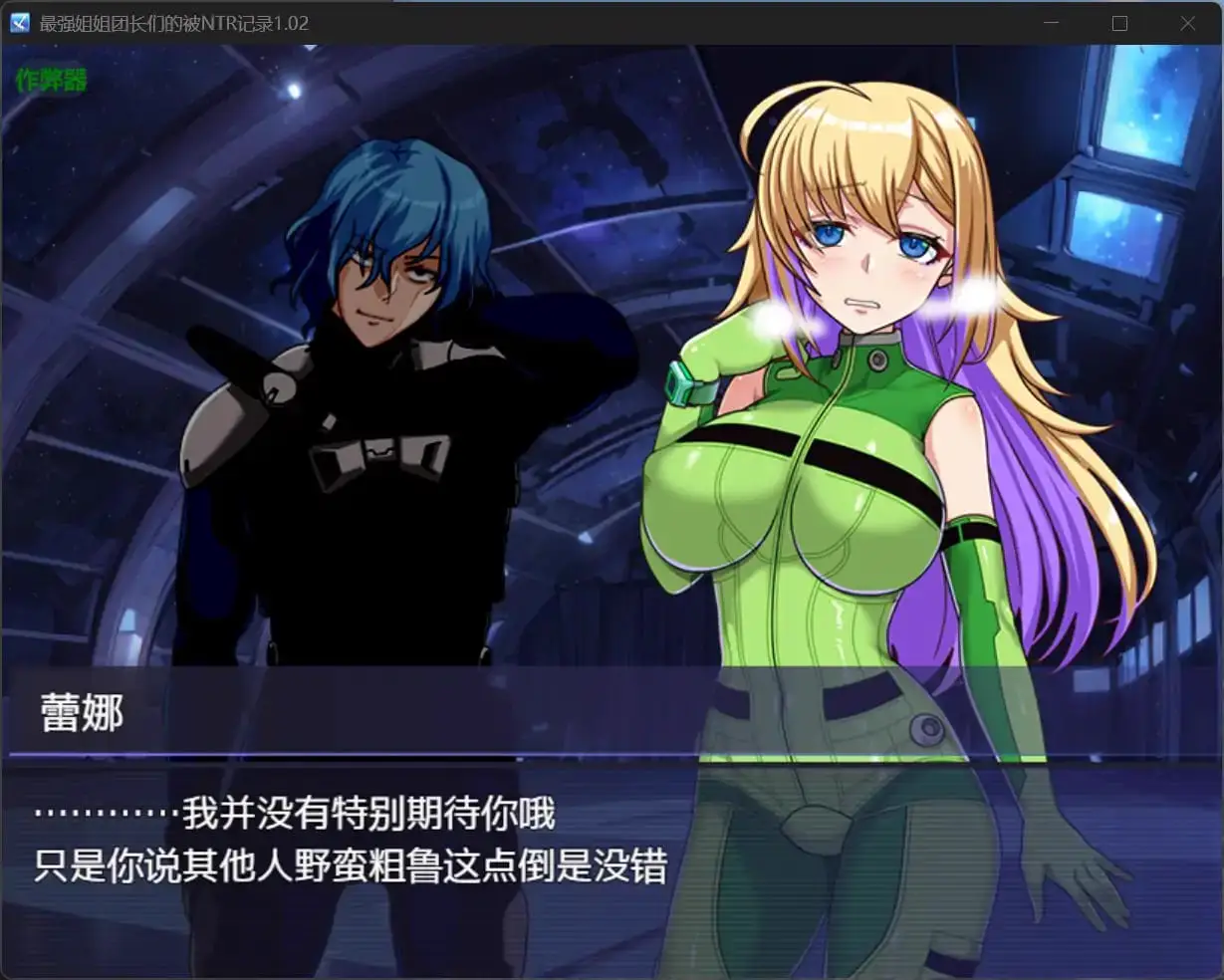 4599【日系RPG/汉化/巨乳】最强姐姐团长们的被NTR记录 ダークサイド・プラネット～最強のお姉様団長達の寝取られ記録～ 1.02【PC+安卓/3.20G】