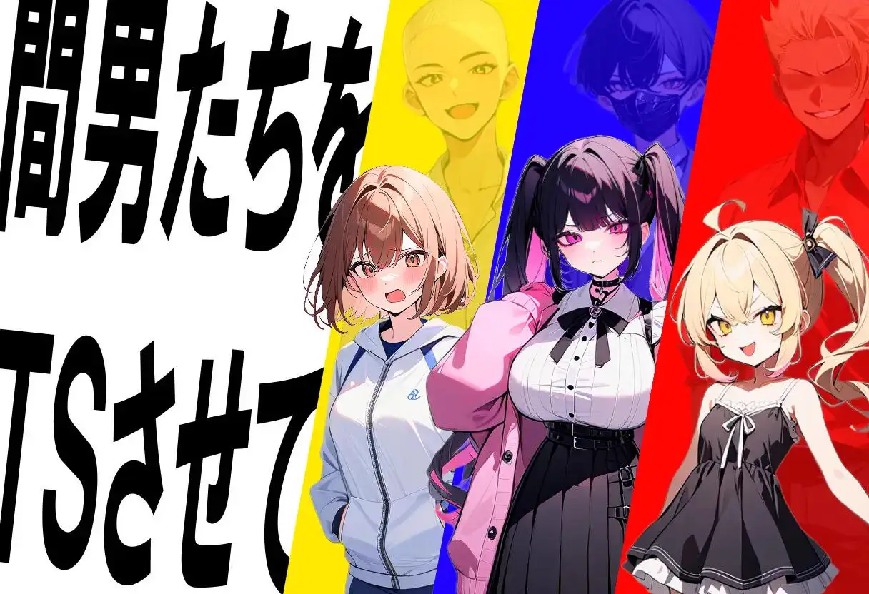 7167【RPG/NTR/AI汉化】真实！黄毛TS凌辱沦为母狗~我化身为淫兽 迫真! 間男TSメス堕ちレ〇プ ～淫獣と化した僕～[PC+安卓joi]