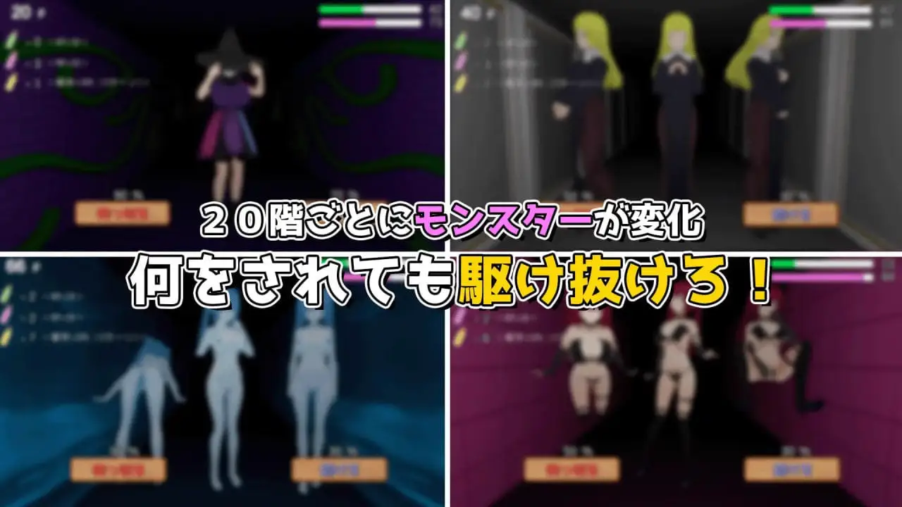 4710【3D/动态/生肉】冲刺!诱惑迷宫 駆け抜けろ!誘惑ダンジョン v1.1 PC