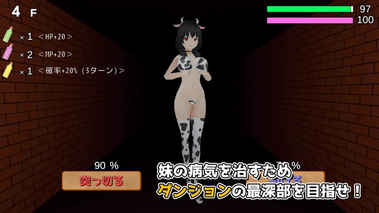 4710【3D/动态/生肉】冲刺!诱惑迷宫 駆け抜けろ!誘惑ダンジョン v1.1 PC