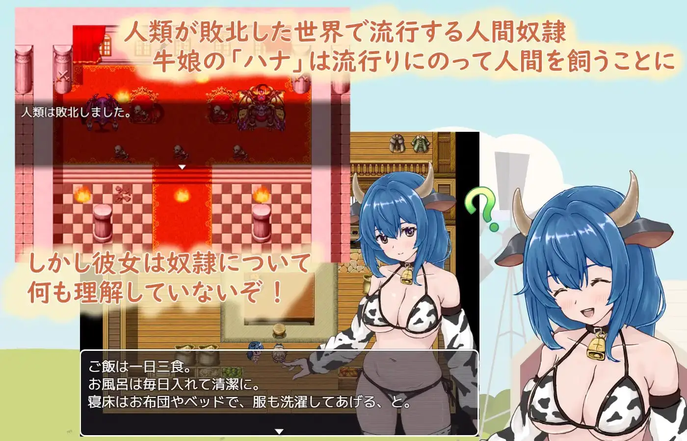 8244[拨作RPG/魔物娘/兽人] 牛娘酱与奴隶君的甜蜜慢生活 牛娘ちゃんとドレイ君のあまあまスローライフ 内嵌AI汉化版+作弊码 [PC+安卓 610M]
