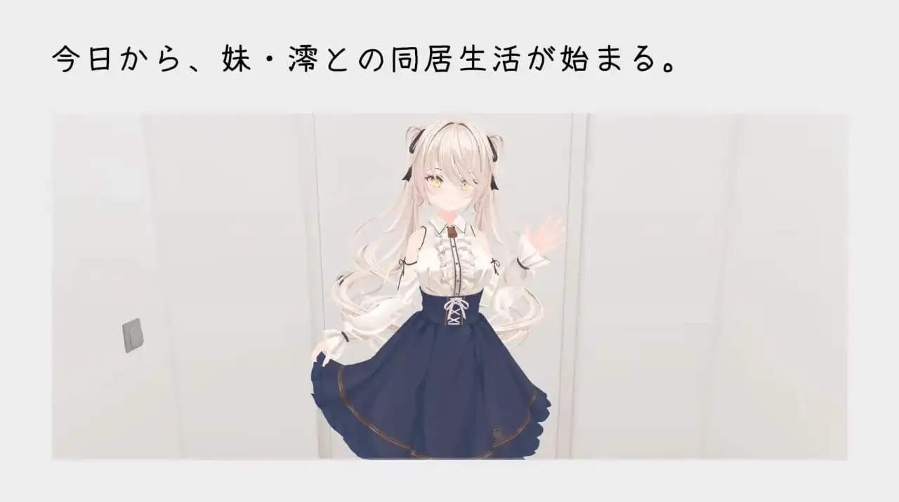 4744【3D/动态/官中】与妹妹的危险同居生活 妹との危険な同居生活