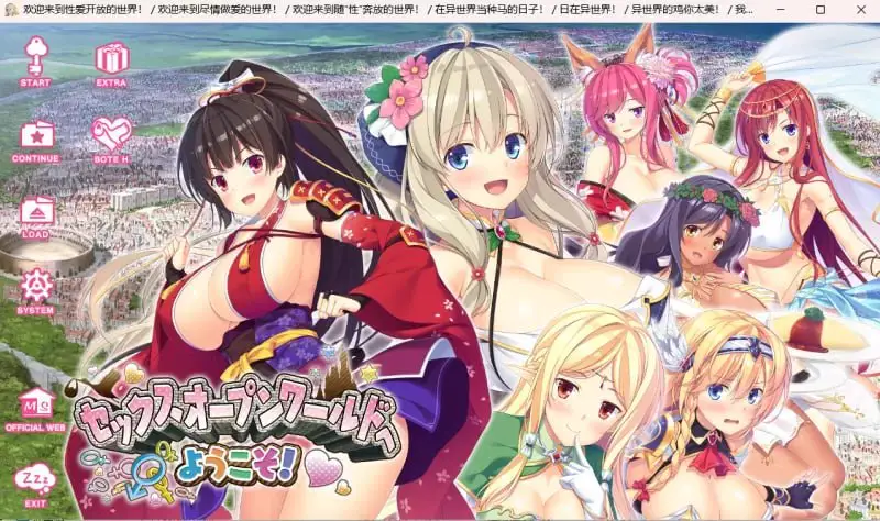 8249[ADV/后宫/无码/动态]欢迎来到性爱开放的世界1+2汉化版+全CG存档