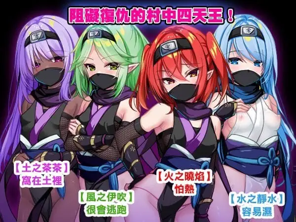 8298[探索RPG/无码]萝莉忍者村 ロリ忍者の里 v1.0.0 官中[PC+安卓joi]