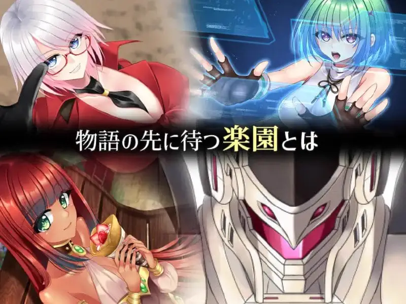 4775【RPG/官中/动态】乐园的克尼库斯 楽園のクニークルス 完整版 PC+安卓joi