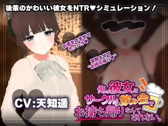 4772【3D/动态/AI汉化】联谊会NTR模拟器 我的女朋友才不会在社团联谊会上被人捡走 飲み会NTRシミュレーター 俺の彼女はサークルの飲み会でお持ち帰りなんてされない