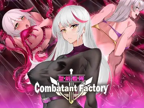 8399[拨作RPG/异种X/调教] 圣剑战队-战斗员潜入的洗脑陷阱 聖剣戦隊-戦闘員が潜入する洗脳の罠 官方中文版+全回想存档 [PC+安卓1.70G]