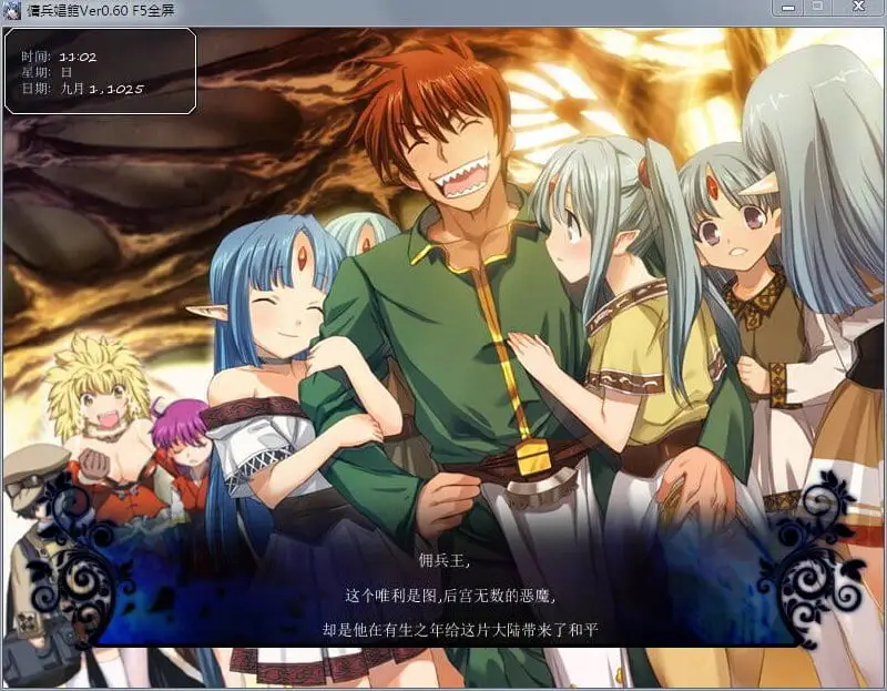 6535[国产大型RPG/动态]后宫佣兵团Ver0.6+理惠CG包+礼包码