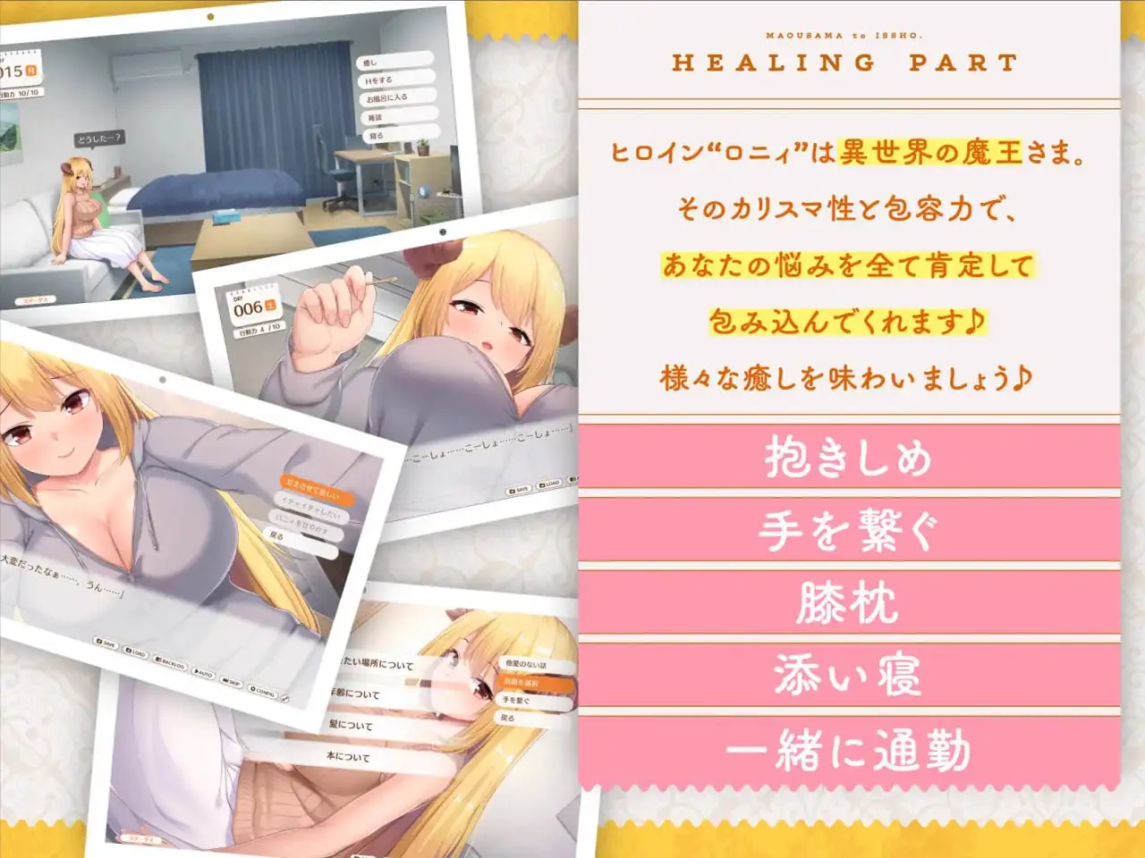 3810【精品养成SLG/官中】魔王大人同居中。 ～与异世界魔王如胶似漆的同居生活～ 魔王さまといっしょ。 Build.15489732