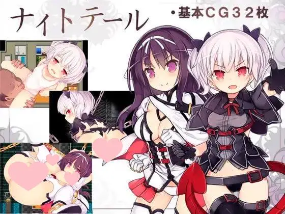 7038【RPG/恶堕】ナイトテール 梦魔猎手 魇骑夜谈 官方中文步兵版+全cg存档[PC+安卓joi]