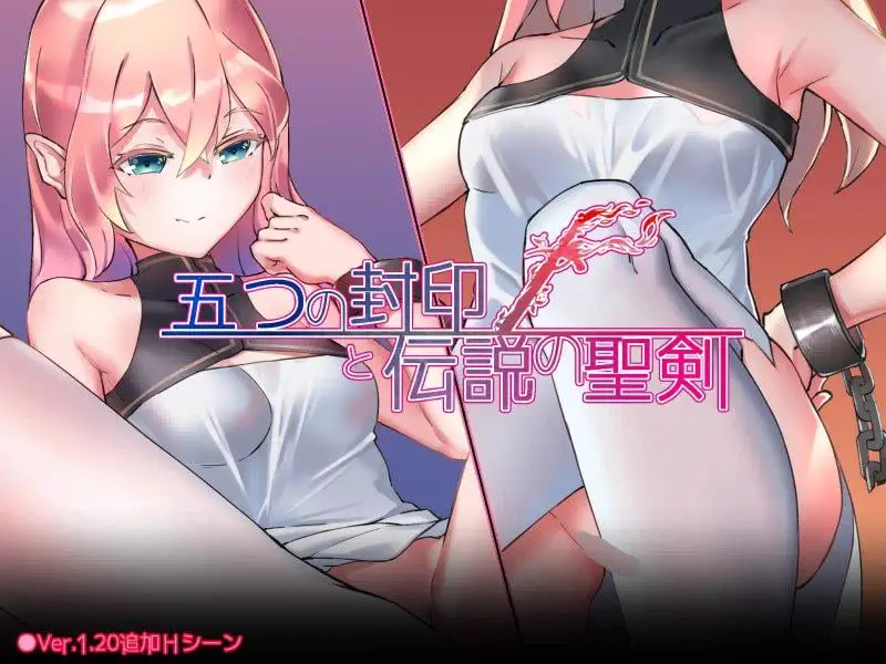 8538[RPG/伪娘/动态]五封印和传说中的圣剑 五つの封印と伝説の聖剣 官中[PC+安卓]