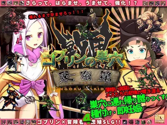8442新DLC4[经营战略SLG/动态] 哥布林的巢穴 战国饿鬼道 patch.4 艳武乱外传『ゴブリンの巣穴 戦国餓鬼道』patch.4 艶武乱れ外伝 Ver.251126 内嵌AI汉化版 [3.0G][PC+安卓kr]