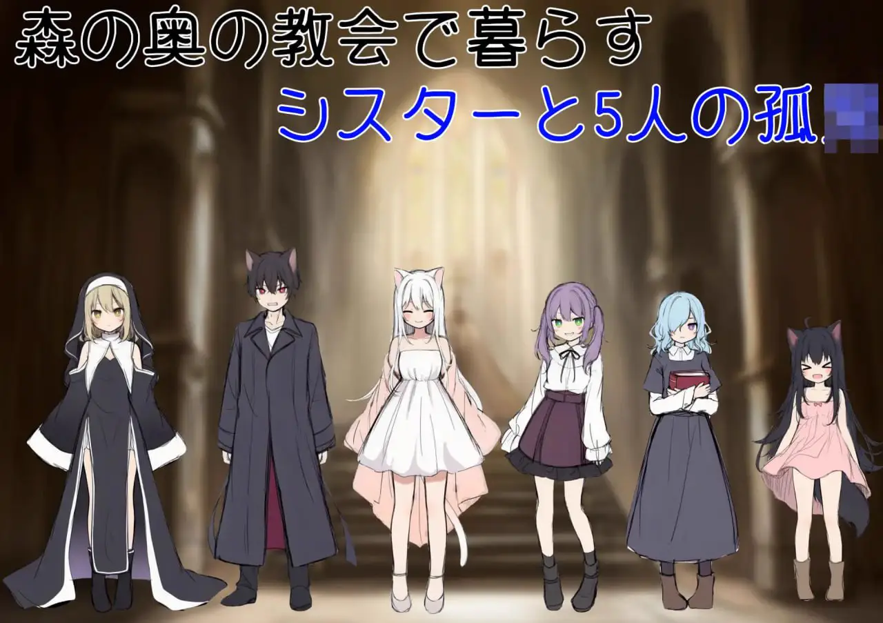 8461[ADV/修女/调教]修女阿梅莉亚的无神抉择 シスターアメリアの神なき選択 v1.0.0 AI汉化 [PC+安卓盖世]