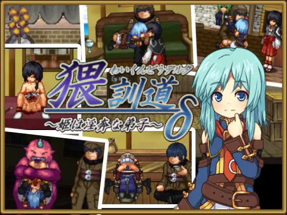5409【爆款SLG/像素动态】猥魔道德尔塔：巫女篇+弟子篇+战舰篇全系列汉化合集猥撮道δ～巫女に首ったけ～猥訓道δ～姫は奔な弟子～猥魔道δ~獣欲まみれの艦