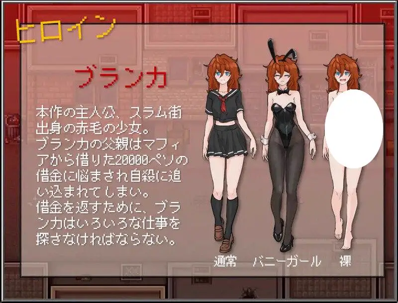 4981[经营RPG/风俗/赌场] 布兰卡 – 贫民窟的债务少女 ブランカ – スラム街の欠金少女 AI汉化版 [1.0G]