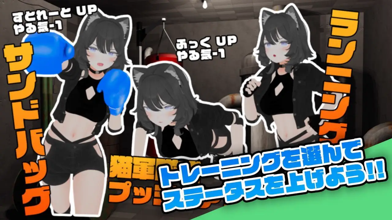 5055[SLG/3D/AI汉化]負けちゃうNTR育成ゲーム「キャットファイトスラム」 [こうねつひ]