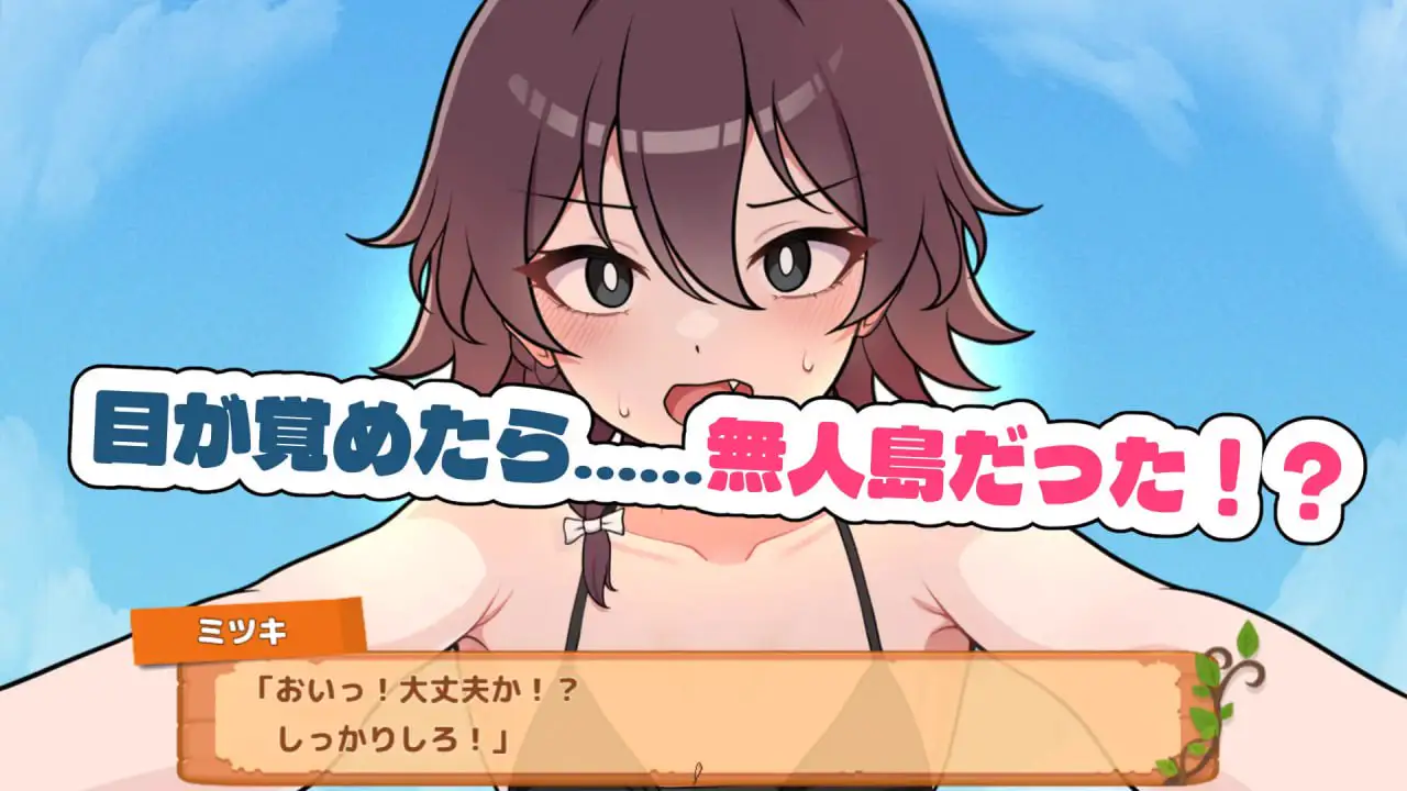 6023【爆款SLG/精翻】生存下去！无人岛求生性生活♡ 生き残れ！無人島サバイバル性活♡V1.09 精翻汉化版+自带全回想解放 PC+安卓joi [580M]