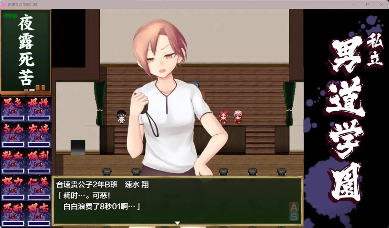 8568[RPG/伪娘男同/动态]雌堕女装学园 メス堕ち女装学園 1.05 AI汉化版+作弊码[PC+安卓joi]